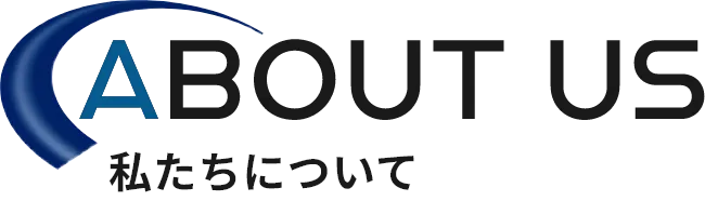 ABOUT US 私たちについて