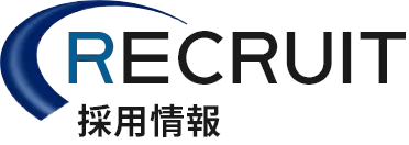 RECRUIT 採用情報